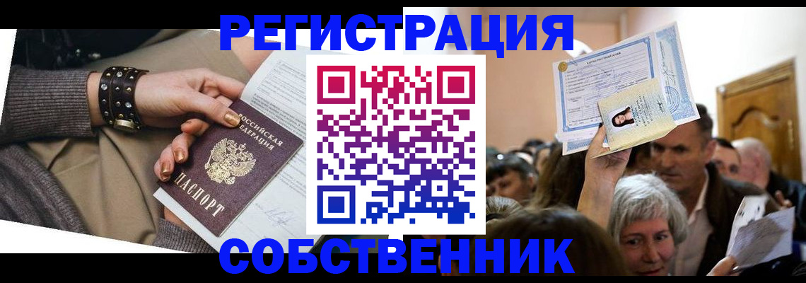 временная регистрация в квартире в Добрянке
