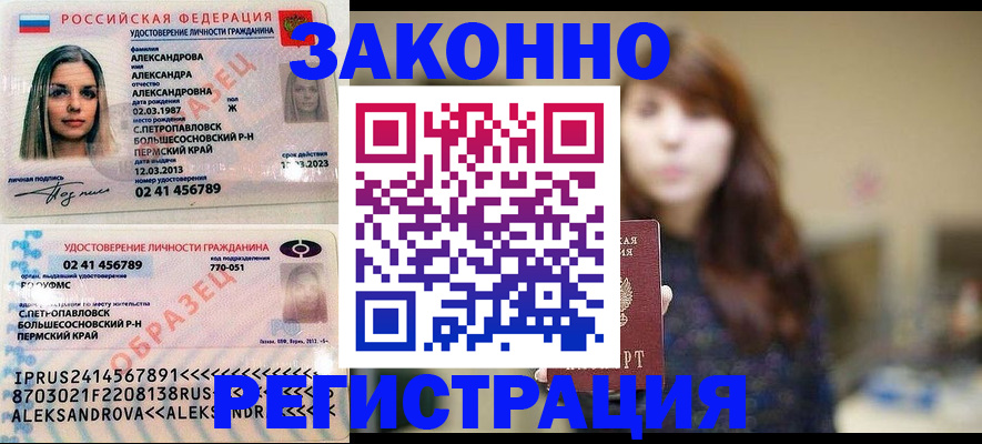 прописка законно в Добрянке