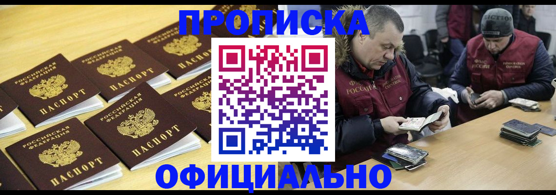 прописка 2025 в Добрянке