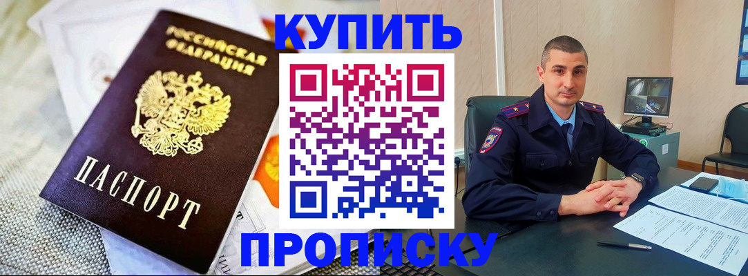 купить прописку в Добрянке